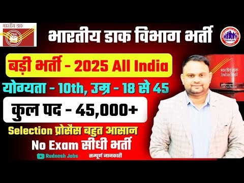 India Postman New Vacancy 2025 Post man GDS MTS New Vacancy Age Limit Qualification | Rudnesh Jobs
