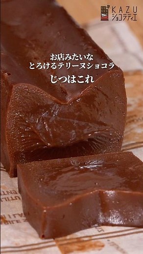 フライパンと板チョコでできる1番簡単で美味しいチョコテリーヌの作り方 #バレンタイン #お菓子作り #チョコレート #簡単レシピ #フライパンレシピ #時短レシピ #テリーヌ