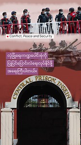 ကဏ္ဍစုံ ပြုပြင်ပြောင်းလဲခြင်း အသေးစိတ်ကြည့်ရှုရန် ➤ https://ispmyanmar.com/community | Institute for Strategy and Policy- Myanmar