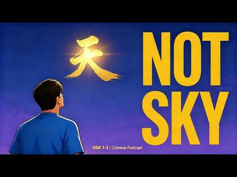 Why Does "天" Mean Day, God, And Weather? The Secret.