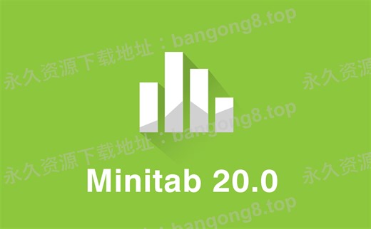 Minitab 20 详细安装教程+安装包下载