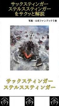 [Battle Story] A Quick Guide to the Sachs & Stealth Stinger #zoids