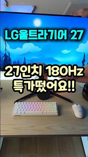 LG 울트라기어 27인치 180Hz주사율 응답속도가 중요한 이유