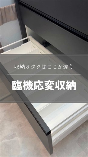 収納オタクは… 𓂃𓈒𓏸 ケースを敷き詰めません！ 余白をうまく使います！！！ 鍋やフライパン、食器など 収納する量や種類に 変化があまりない部分は シンデレラフィットさせても◎ でもパントリーやストック類など モノの入れ替わりが激しい部分は あえて敷き詰めない方のが 使いやすかったりします💪❤️‍🔥 バチバチに整えなくても 使いやすさキープできるよ🤍 こんなmonoのアドバイスが欲しい人は インスタのピン留め投稿見てね📌 ┈┈┈┈┈┈┈┈┈┈┈┈┈┈┈┈┈┈ 収納オタクの monoが 暮らしをラクにする家づくり について発信しています🌷🫧 ┈┈┈┈┈┈┈┈┈┈┈┈┈┈┈┈┈┈ #収納提案 #シンデレラフィット #収納サービス #収納ケース #パントリー収納
