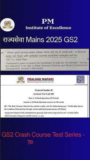 राज्यसेवा Mains 2025-Direct Questions from Our Test Series! Pralhad mapari sir | UPSC | MPSC | GS2