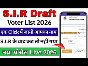 Draft voter 2026 मैं अपना नाम देखो बस एक क्लिक में मोबाइल फोन से 🔥/#eci #voterlist