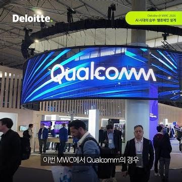 AI 시대의 승부: 밸류체인 설계 | Deloitte @ MWC2026