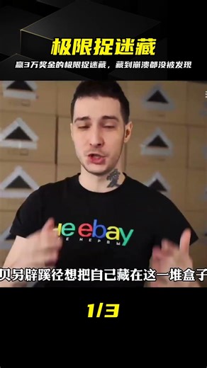 為贏3萬盧比極限躲藏，這局捉迷藏看得手心冒汗 #极限捉迷藏，生死挑战，躲藏游戏，3万奖金，惊心动魄