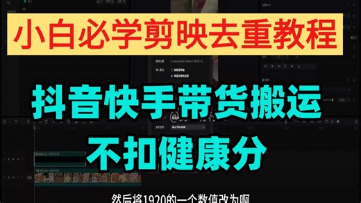 影剧二创稳定挂车技巧！剪映 11 种纯手法视频去重，带货搬运不扣健康分，TK 二创过原创教程