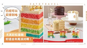 News I 蛋糕控们请注意啊！Secret Recipe 推出全新3款口味！