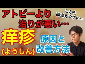 アトピーより治りが悪い。間違えやすい「痒疹」。原因と治す方法！【アトピー 】