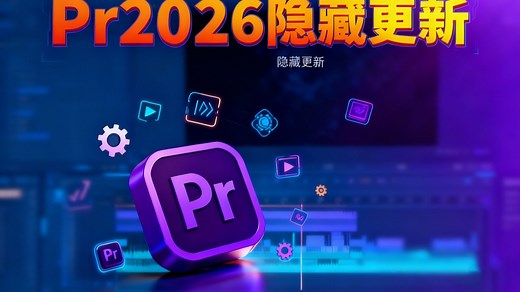 Premiere pro 2026 增效工具来了！扩展全面迈入 UXP｜lmbox凌萌盒开发者实测