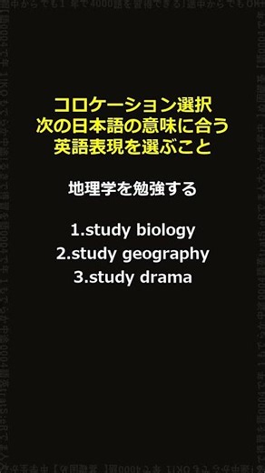 要点だけ～geography～コロケーション選択