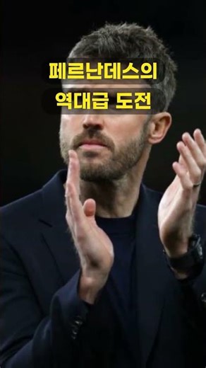 시즌 ‘19도움 폭발’ 페르난데스, EPL 새 역사 보인다…맨유, UCL 복귀 ‘눈앞’