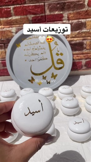 توزيعات أسيد 🥰🤎