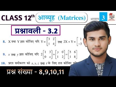 Class 12th Maths Prashnawali 3.2 | Ncert Math Class 12 Ex- 3.2 Q8,9,10,11 | Class 12th Math Ex 3.2