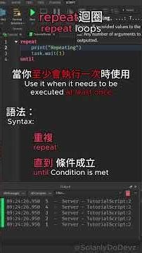 Roblox Studio Luau 基礎程式設計 - 迴圈 for/while/repeat #roblox #roblox中文圈 #robloxstudio #機器磚塊 #羅布樂思 #程式設計