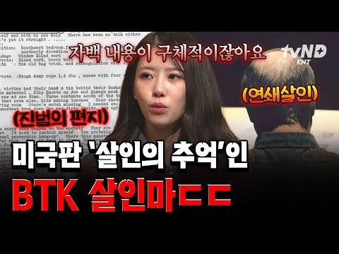[#벌거벗은세계사] 일가족을 무참히 살해한 진범의 자백?! 살인을 예술적 성취로 여겼던 범인😡