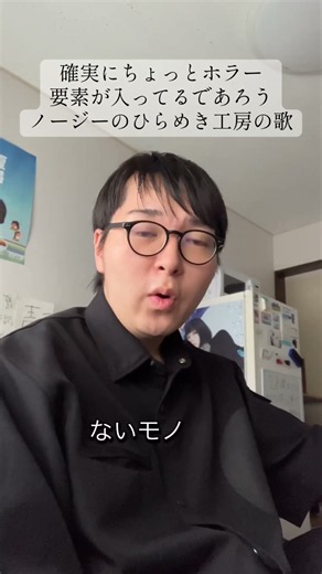 ホラーなノージーひらめき工房#nhk #eテレ #懐メロ