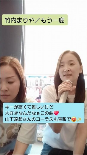 竹内まりや/もう一度・・・アルバム【VARIETY】コーラスを一緒にやってしまう#竹内まりや#双子#カラオケ#歌ってみた #思い出#楽しい#cover#歌詞 #笑顔 #expressions