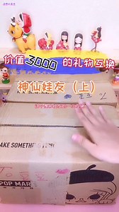 与神仙娃友手办互换 绝版热款大派对 强势种草! | 萌星玩具盒 Cutie Toybox