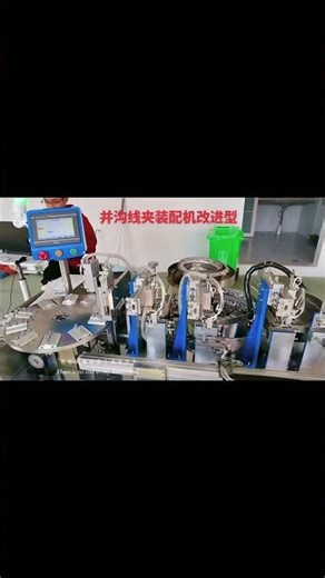 Parallel groove clamp assembly machine #machine #automation