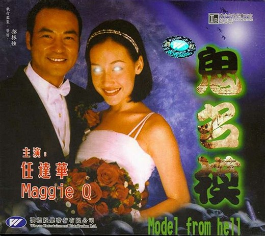 Model from Hell (2000) | Photos - Affiches | ČSFD.cz