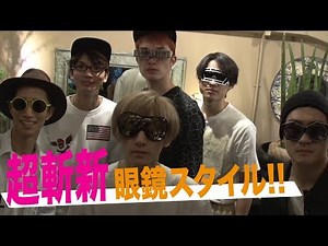SixTONES' 【Cute Glasses Boys Galore】Let's Get Stylish with Unique Glasses!
