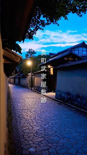 ⁠静寂と灯りの城下町｜金沢・長町武家屋敷跡の夜散歩