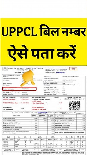 Bill Number Kaise Pata Kare 2025 | Bill Number Kaise Nikale | UPPCL Bill Number Kaise Nikale