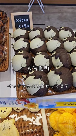 大河原町のペンギンベーカリー｜焼きたてパンと店内情報