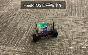 基于STM32 FreeRTOS的开源自平衡小车