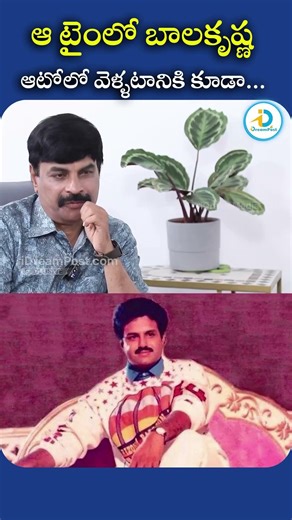 ఆ టైంలో బాలకృష్ణ నేను ఆటోలో వెళ్ళటానికి.! Jjayasudha Balakrishna