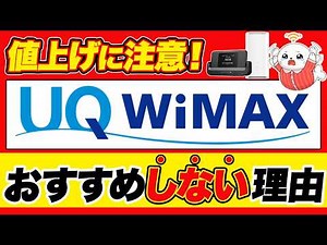 【2026年最新版】契約する前に必ず確認！UQ WiMAXの3つの注意点
