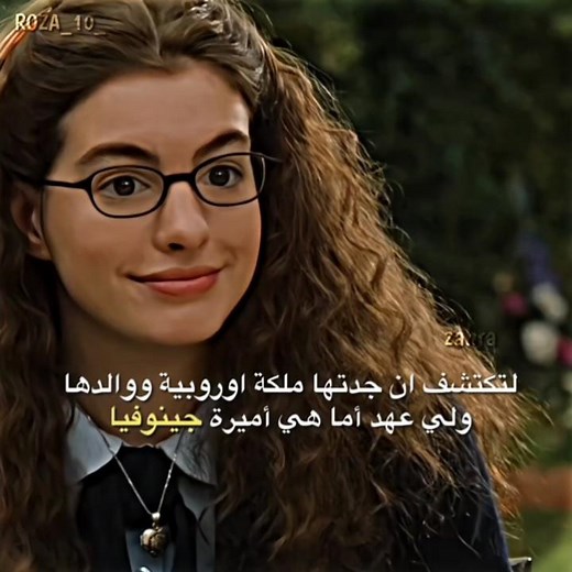 من أحلى الافلام يلي شفتها 🥹✨. || فلم "مذكرات الأميرة The Princess Diaries".