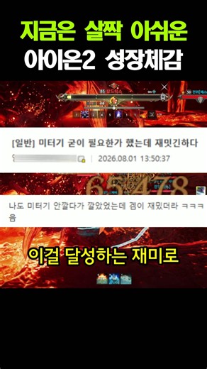 Aion 2's Lacking Sense of In-Game Progression