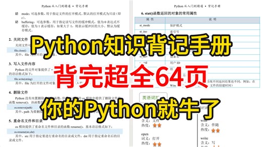 【Python背记手册】强烈建议！所有Python基础差的同学，死磕这本64页的背记手册！！!附PDF