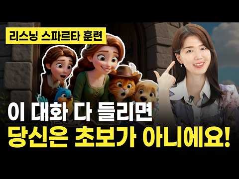 미국인 7세 리스닝 훈련, 놀랍게도 다 들리게 될 거예요!