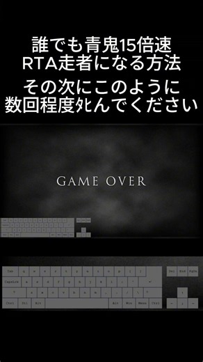 誰でも青鬼15倍速RTA走者になる方法 #青鬼