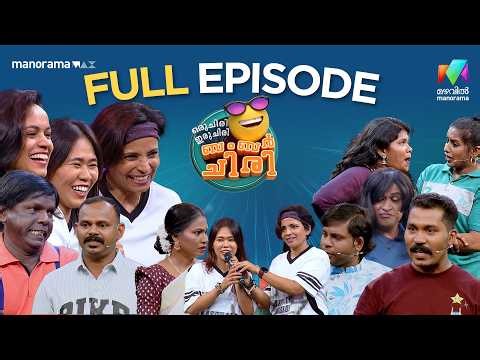 Ep 59 | Oru Chiri Iru Chiri Bumper Chiri 3 | Give a smile to the world. | MazhavilManorama