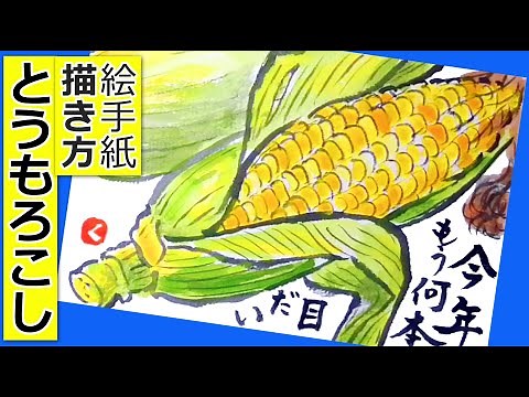 Easy Way to Draw Corn 3 🌽│June, July, August, September, Summer Picture Letter Illustrations [Sum...