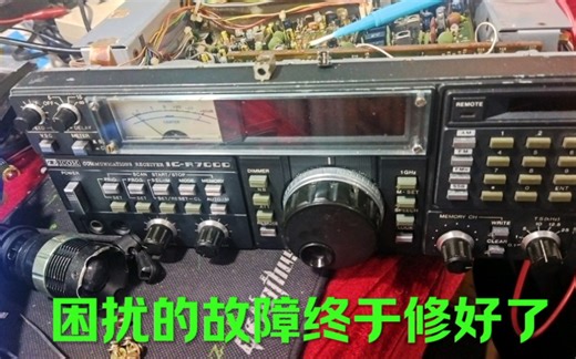 ICOM ic-r7000 时好时坏故障