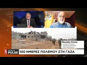 100 ημέρες πολέμου στη Γάζα