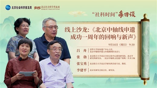 北京中轴线申遗成功一周年的回响与新声  _光明网