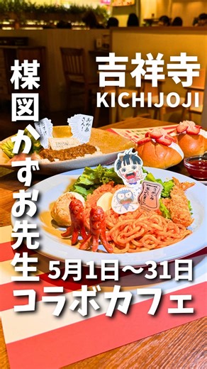 Kazuо Umezu Collaboration Cafe at Kichijoji PARCO