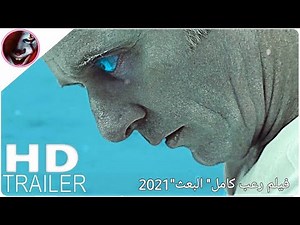 فيلم الرعب والخيال العلميRisen 2021 مترجم كامل
