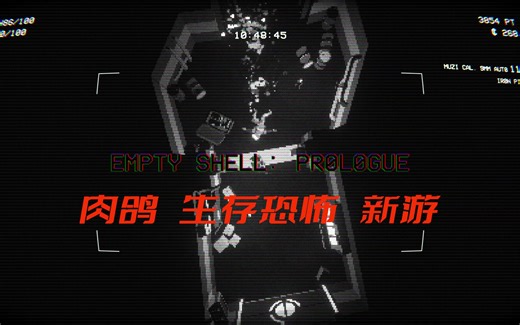 黑与白 · 深入发现黑暗秘密 ▏肉鸽生存恐怖新游《EMPTY SHELL: PROLOGUE》将于1月6日推出