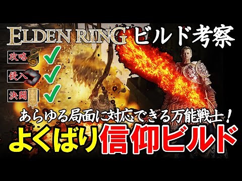 クウィラインの大剣｜すべてのマルチプレイに対応！万能信仰ビルド【エルデンリング｜攻略・侵入・対人】