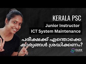 പരീക്ഷക്ക് മുൻപ് അറിയേണ്ടതെല്ലാം | Kerala PSC | Junior Instructor ICT System Maintenance