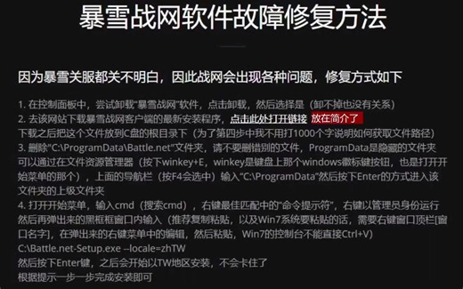 暴雪战网软件故障修复方法